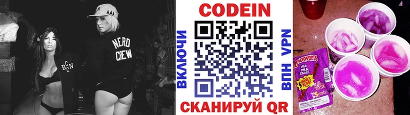 Кодеин Purple Drank  Фрязино 